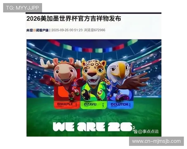 2026美加墨世界杯抽签结果对参赛队伍的心理准备和战术调整建议