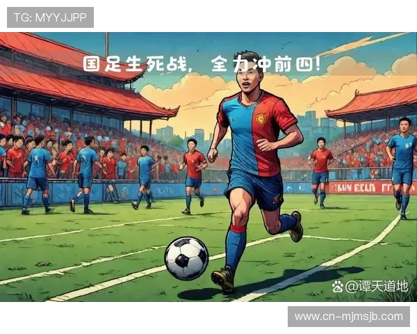 2026年美加墨世界杯亚洲区预选赛中国队参赛前景分析与备战策略建议